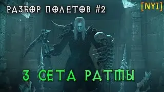 Разбор полетов N2. Ратма. Новый формат