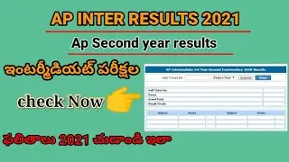 AP Inter Results 2021 | AP inter Second Year Results 2021| How to Check AP Inter Results Online 2021