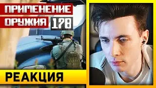 ХЕСУС СМОТРИТ: ПРИМЕНЕНИЕ ОРУЖИЯ СОТРУДНИКАМИ ПОЛИЦИИ [ВЫПУСК 178 2024] | PRO-POLICE | РЕАКЦИЯ