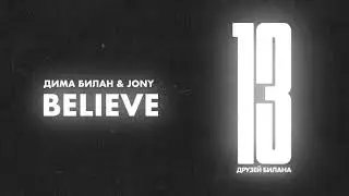 Дима Билан & JONY - Believe (Lyric video)