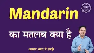 Mandarin meaning in Hindi | Mandarin ka matlab kya hota hai | English to hindi