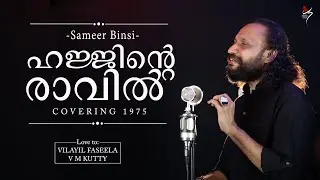 ഹജ്ജിന്റെ രാവിൽ │Hajjinte Raavil - covering 1975 | VM Kutty | Sameer Binsi New Song