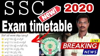 AP 10th class exams july2020 timetable release (పదవ తరగతి పరీక్షలు ఎప్పుడు 2020)