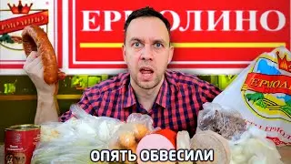 ОБВЕСИЛИ В ЕРМОЛИНО 🤪 КУПИЛ 2 ПАКЕТА ЕДЫ 🥟 ОБЗЖОР ОТ СЕРЕГИ