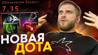 Все О Предметах Патча 7.35 [Dota 2]