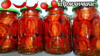 🍅ЗИМОЙ ОТКРЫЛИ БАНОЧКУ И АХНУЛИ КАК ЖЕ ЭТО ВКУСНО!ПОМИДОРЫ 