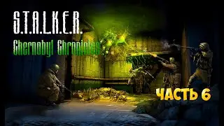 Stalker Chernobyl Chronicles прохождение часть 6