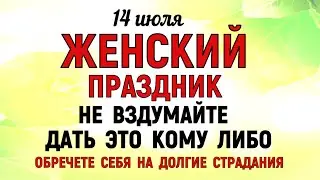 14 июля Летние Кузьминки Что нельзя делать 14 июля Летние Кузьминки. Народные традиции и приметы Дня