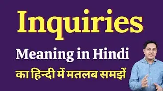 Inquiries meaning in Hindi | Inquiries ka kya matlab hota hai | Spoken English Class