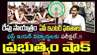 AP Inter Results 2021 | AP Intermediate Second Year Results | AP Inter Second Year Results 2021