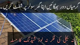 2kw solar system latest price in Pakistan june 2023 ] 2kw solar system price 2023 ] low price solar