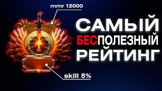 ВЫ - САМЫЕ БЕСПОЛЕЗНЫЕ ИГРОКИ