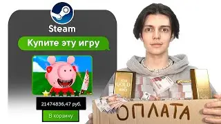 Я КУПИЛ САМЫЕ ДОРОГИЕ ИГРЫ В STEAM, ЧТОБЫ ОЦЕНИТЬ ИХ