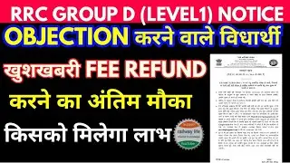 rrc group d level1 post new official notice for fee refund