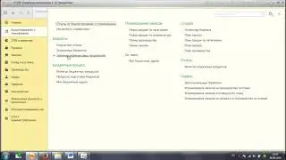 1С ERP, Бюджетирование 3 БДР, Учебный курс