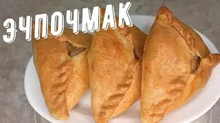 Татарский Эчпочмак (треугольники с мясом.). Очень вкусное тесто и сочная начинка!