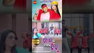 Janu Tu Mora Habu || Mantu Chhuria || 2023