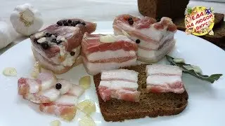 Вкусное Сало в рассоле - Лучший Деревенский способ, тает во рту!