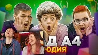 ПАРОДИЯ НА ВЛАДА А4 (Трек + Клип) | РЕАКЦИЯ на CHENSKY