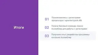 2. Ассемблер, Регистры, Отладка #reverseengineering #hacker