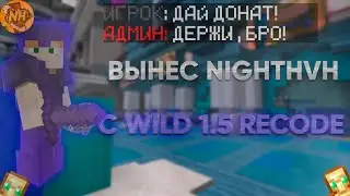 ВЫНЕС NIGHTHVH | КРЯК WILD 1.5 RECODE | НОВЫЙ ЛУЧШИЙ БЕСПЛАТНЫЙ ЧИТ | ОТКРЫЛ СВОЙ ХВХ СЕРВЕР ?! | EZ