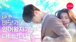 I hugged a guy I first met [The Mermaid Prince] EP.1