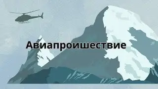 Наш авиапрогноз