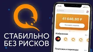 КАК ЗАРАБОТАТЬ С ТЕЛЕФОНА НА QIWI КОШЕЛЕК БЕЗ ВЛОЖЕНИЙ