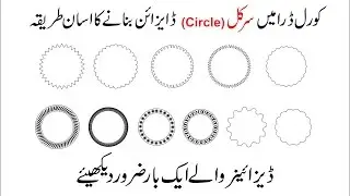 How to draw Circle shape in Corel Draw X8 tutorial by, Amjad Graphics Designer