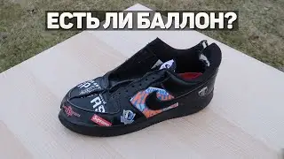 ЕСТЬ ЛИ БАЛЛОН В ПАЛЁНЫХ AIR FORCE 1 // РАЗРЕЗАЛ ФОРСЫ