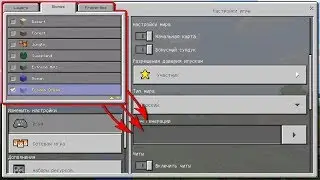 КАК НАСТРОИТЬ СУПЕР ПЛОСКИЙ МИР в Minecraft PE 1.2.8 - 1.3