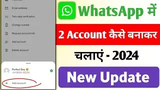 WhatsApp me 2 Account kaise chalaye | WhatsApp create 2 account | WhatsApp new update |