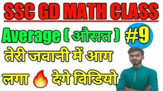 Average (औसत ) SSC GD MATHS CLASS 2021||SSC GD MATHS CLASS BY R K SINGH||