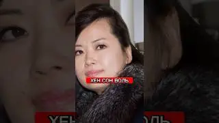 За что Ким Чен Ын казнил свою девушку?😭