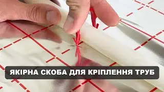 Для чого потрібна якірна скоба