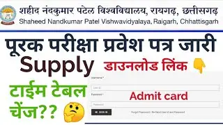 snpv supply exam admit card download 2023-24 |Shahid nandkumar patel university supply admit card