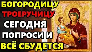 СИЛЬНАЯ МОЛИТВА БОГОРОДИЦЕ ОТ БОЛЕЗНЕЙ РУК И НОГ ВКЛЮЧИ СЕЙЧАС ВСЕ СБУДЕТСЯ! Православие