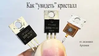 Как узнать оригинальный и поддельный MOSFET.Супер метод