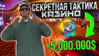 СЕКРЕТНАЯ ТАКТИКА КАЗИНО ОНЛАЙН РП - ONLINE RP ANDROID SAMP