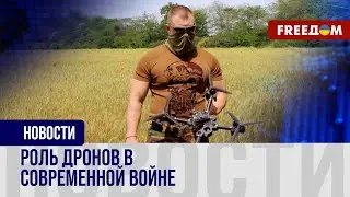 💥 Боевые дроны уничтожают оккупантов РФ на Запорожском направлении. Репортаж