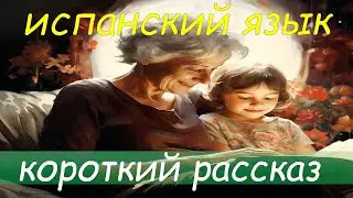 Испанский язык / Как выглядит моя комната на испанском