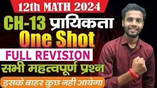 प्रायिकता कक्षा 12 one shot/class 12 maths chapter 13 full explanation/probability one shot in hindi