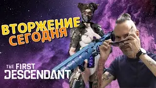 ВТОРЖЕНИЯ СЕГОДНЯ: Убежище - The First Descendant