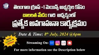 తెలంగాణ గ్రూప్ -1 మెయిన్స్ అభ్యర్థుల కోసం ప్రత్యేక అవగాహనా కార్యక్రమం #tspsc #telangana #group1