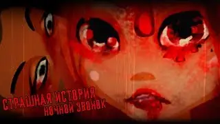 Аватария | СТРАШНЫЕ ИСТОРИИ - Ночной Звонок! 😈 (С озвучкой!)