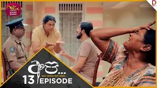 API | අපි - අපේ නොවන අපේ කතාව | Episode 13- (2024-06-23) | Rupavahini TeleDrama