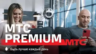 МТС | МТС Premium | Шутка