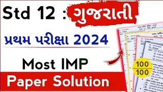 std 12 gujarati paper solution 2024 | std 12 gujarati first exam paper 2024 | std 12 gujarati