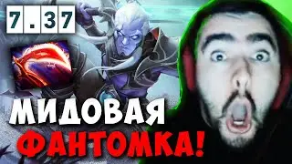 STRAY МИДОВАЯ ФАНТОМКА - ЭТО ИМБА ! СТРЕЙ PHANTOM 7.37b carry mid dota 2 4500 ! Лучшее со Стреем