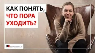 Почему стоит написать заявление на увольнение? На примере подписчика.